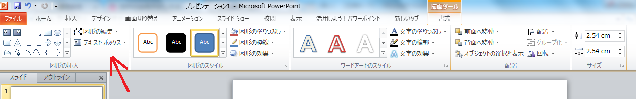 パワーポイント図形の結合ボタンがない 基本操作 まず結合ボタンを追加します パソコン初心者も安心 動画で学べる無料講座