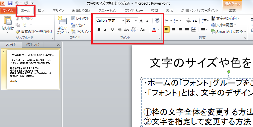 パワーポイントの文字サイズや色を変えるには 基本操作 フォントの変更 パソコン初心者も安心 動画で学べる無料講座