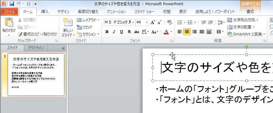 パワーポイントの文字サイズや色を変えるには 基本操作 フォントの変更 パソコン初心者も安心 動画で学べる無料講座