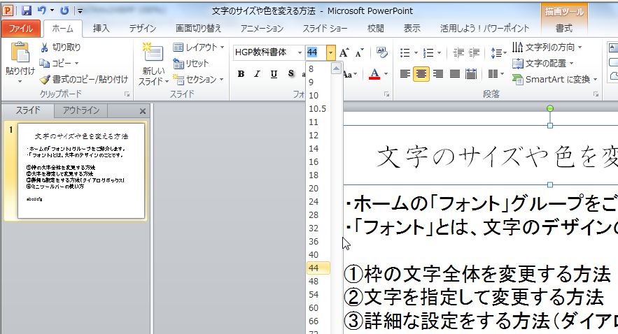 パワーポイントの文字サイズや色を変えるには 基本操作 フォントの変更 パソコン初心者も安心 動画で学べる無料講座