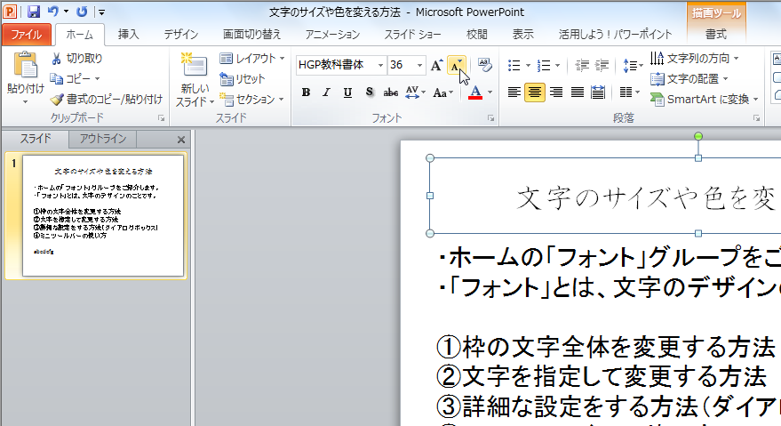 パワーポイントの文字サイズや色を変えるには 基本操作 フォントの変更 パソコン初心者も安心 動画で学べる無料講座