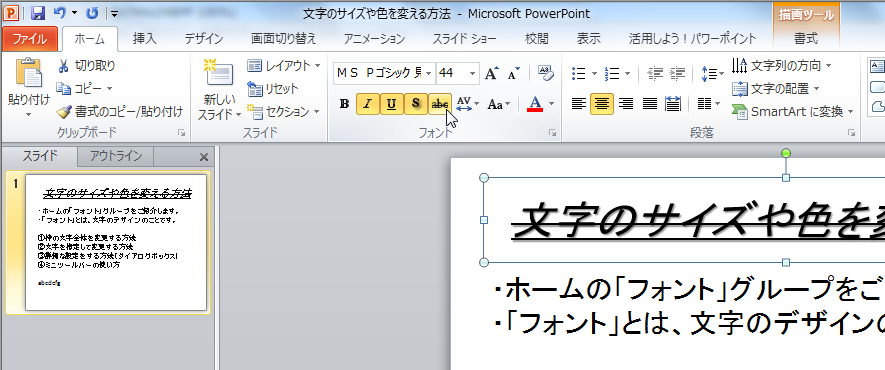 パワーポイントの文字サイズや色を変えるには 基本操作 フォントの変更 パソコン初心者も安心 動画で学べる無料講座