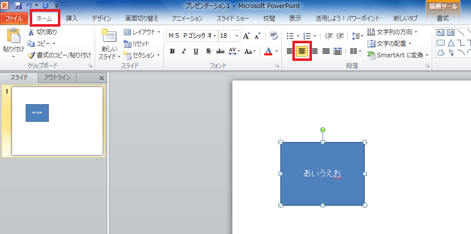 パワーポイント図形の中に文字を入れるには基本操作図形に