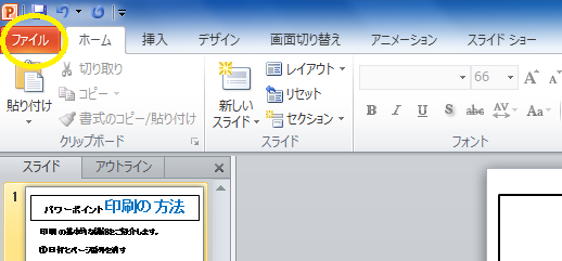 パワーポイントの印刷で日付とページ番号を消すには パソコン初心者も安心 動画で学べる無料講座