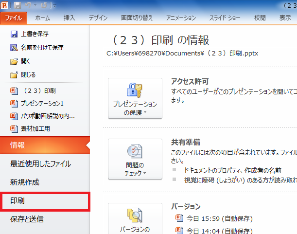 パワーポイントの印刷 １枚のページに複数のページを印刷する方法 パソコン初心者も安心 動画で学べる無料講座